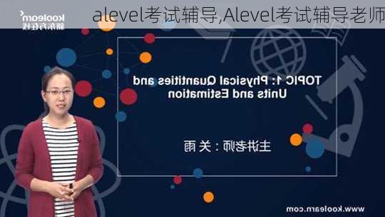 alevel考试辅导,Alevel考试辅导老师