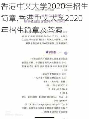 香港中文大学2020年招生简章,香港中文大学2020年招生简章及答案