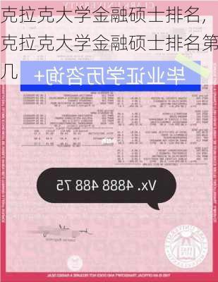 克拉克大学金融硕士排名,克拉克大学金融硕士排名第几