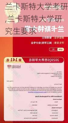 兰卡斯特大学考研,兰卡斯特大学研究生要求