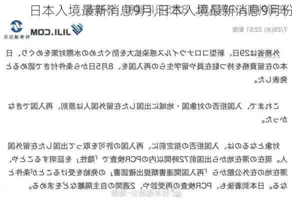 日本入境最新消息9月,日本入境最新消息9月份