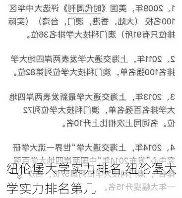 纽伦堡大学实力排名,纽伦堡大学实力排名第几