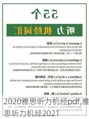 2020雅思听力机经pdf,雅思听力机经2021