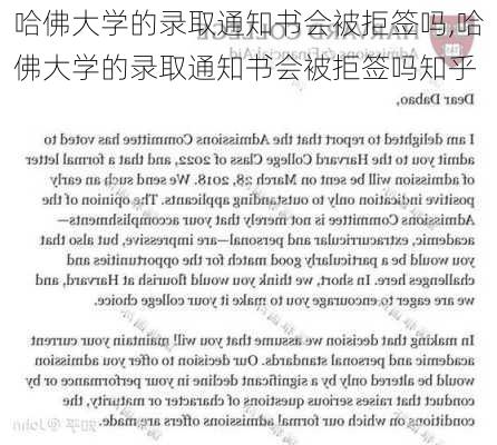 哈佛大学的录取通知书会被拒签吗,哈佛大学的录取通知书会被拒签吗知乎