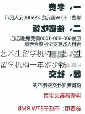 艺术生留学机构一,艺术生留学机构一年多少钱