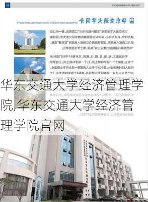 华东交通大学经济管理学院,华东交通大学经济管理学院官网