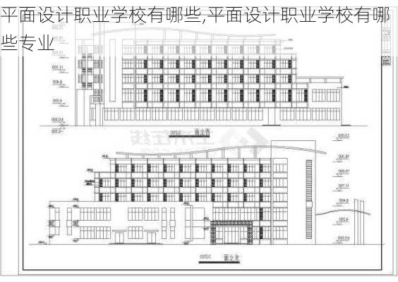 平面设计职业学校有哪些,平面设计职业学校有哪些专业