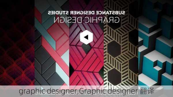 graphic designer,Graphic designer 翻译