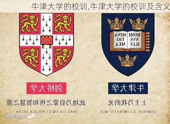 牛津大学的校训,牛津大学的校训及含义