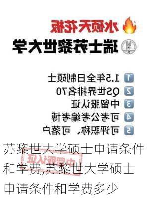 苏黎世大学硕士申请条件和学费,苏黎世大学硕士申请条件和学费多少