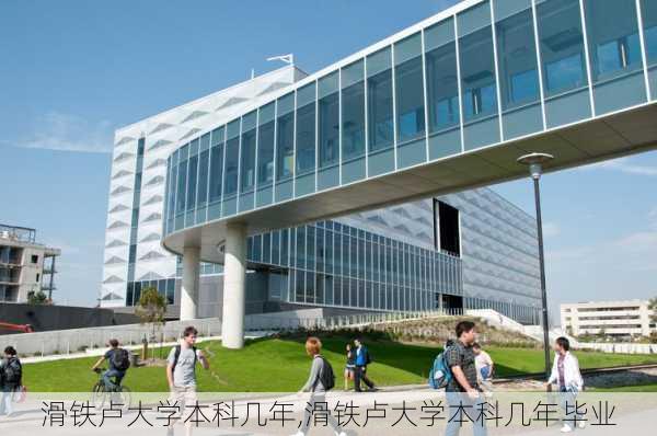 滑铁卢大学本科几年,滑铁卢大学本科几年毕业