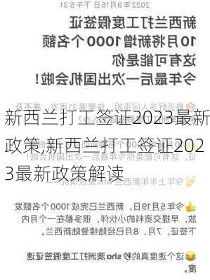 新西兰打工签证2023最新政策,新西兰打工签证2023最新政策解读