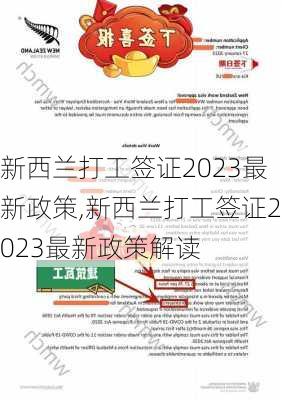 新西兰打工签证2023最新政策,新西兰打工签证2023最新政策解读