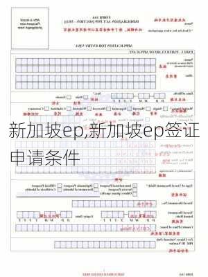 新加坡ep,新加坡ep签证申请条件