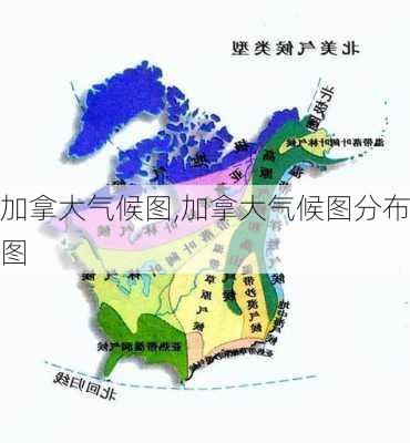 加拿大气候图,加拿大气候图分布图