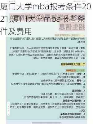 厦门大学mba报考条件2021,厦门大学mba报考条件及费用