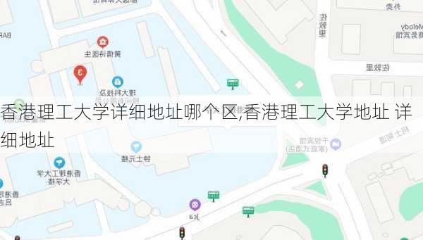 香港理工大学详细地址哪个区,香港理工大学地址 详细地址