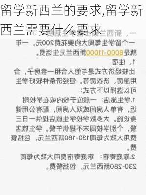 留学新西兰的要求,留学新西兰需要什么要求