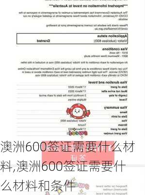 澳洲600签证需要什么材料,澳洲600签证需要什么材料和条件