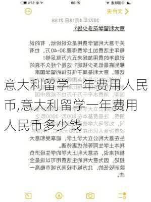 意大利留学一年费用人民币,意大利留学一年费用人民币多少钱