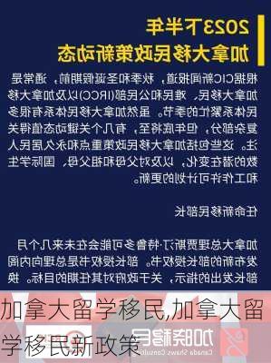 加拿大留学移民,加拿大留学移民新政策