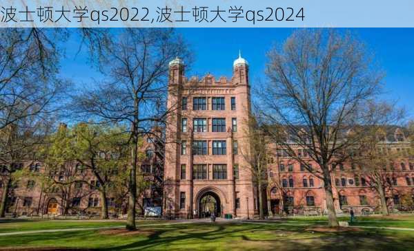 波士顿大学qs2022,波士顿大学qs2024