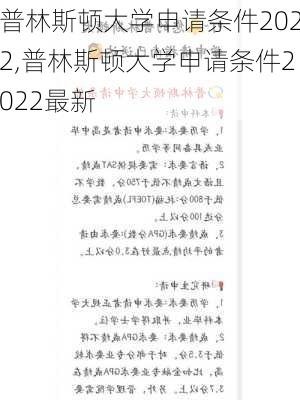 普林斯顿大学申请条件2022,普林斯顿大学申请条件2022最新