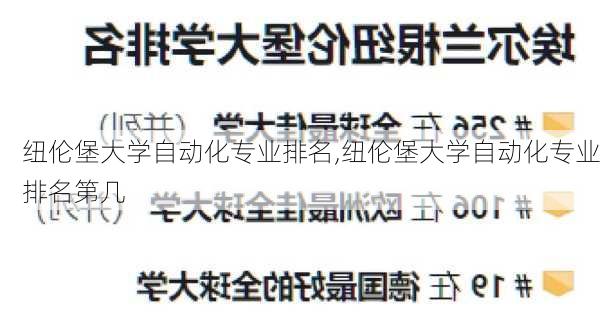 纽伦堡大学自动化专业排名,纽伦堡大学自动化专业排名第几