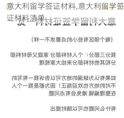 意大利留学签证材料,意大利留学签证材料清单