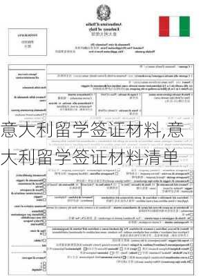 意大利留学签证材料,意大利留学签证材料清单