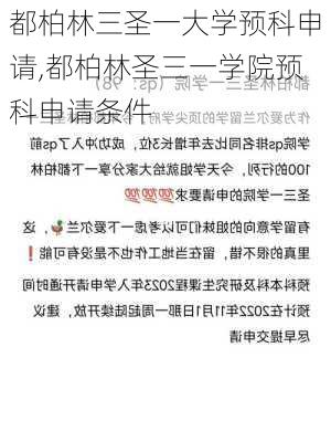 都柏林三圣一大学预科申请,都柏林圣三一学院预科申请条件