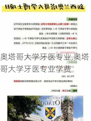 奥塔哥大学牙医专业,奥塔哥大学牙医专业学费