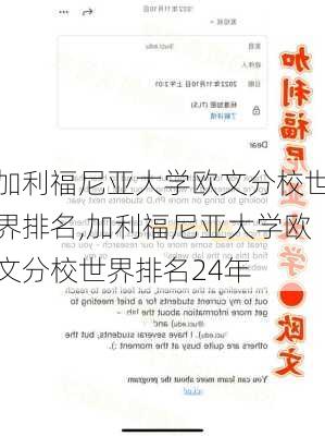 加利福尼亚大学欧文分校世界排名,加利福尼亚大学欧文分校世界排名24年