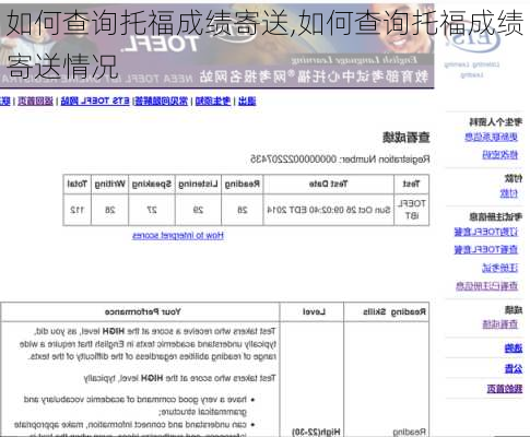 如何查询托福成绩寄送,如何查询托福成绩寄送情况