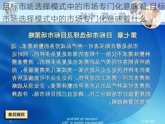 目标市场选择模式中的市场专门化意味着,目标市场选择模式中的市场专门化意味着什么