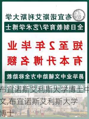 布宜诺斯艾利斯大学博士中文,布宜诺斯艾利斯大学 博士