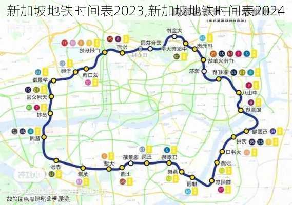 新加坡地铁时间表2023,新加坡地铁时间表2024