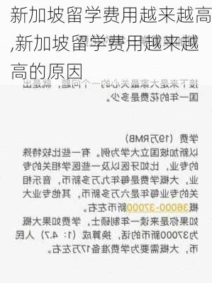 新加坡留学费用越来越高,新加坡留学费用越来越高的原因