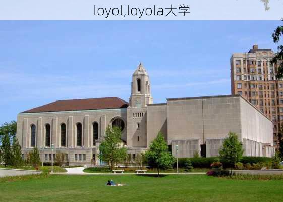 loyol,loyola大学