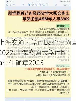 上海交通大学mba招生简章2022,上海交通大学mba招生简章2023