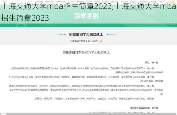 上海交通大学mba招生简章2022,上海交通大学mba招生简章2023