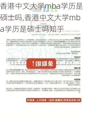 香港中文大学mba学历是硕士吗,香港中文大学mba学历是硕士吗知乎