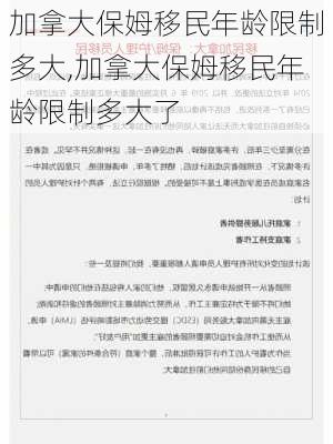 加拿大保姆移民年龄限制多大,加拿大保姆移民年龄限制多大了