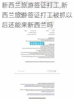 新西兰旅游签证打工,新西兰旅游签证打工被抓以后还能来新西兰吗