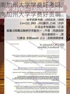 南加州大学学费好考吗,南加州大学学费好贵啊