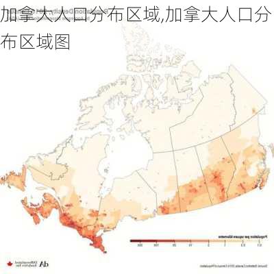 加拿大人口分布区域,加拿大人口分布区域图