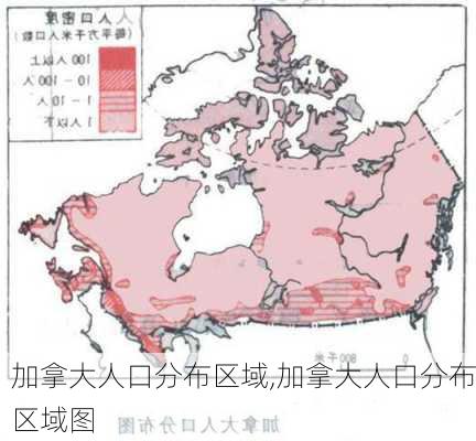 加拿大人口分布区域,加拿大人口分布区域图