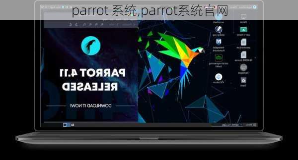 parrot 系统,parrot系统官网