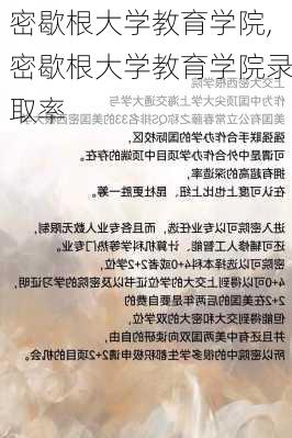 密歇根大学教育学院,密歇根大学教育学院录取率