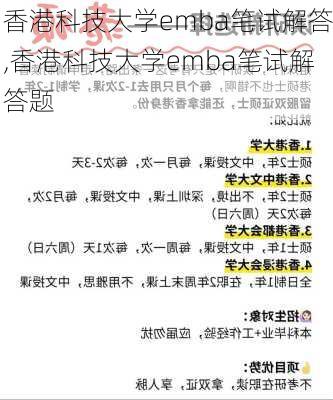 香港科技大学emba笔试解答,香港科技大学emba笔试解答题